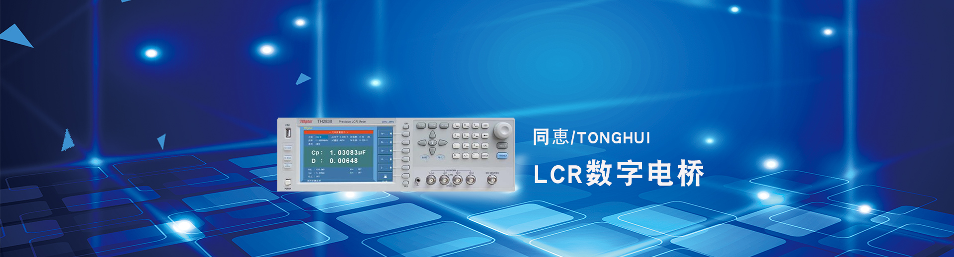 LCR數字電橋