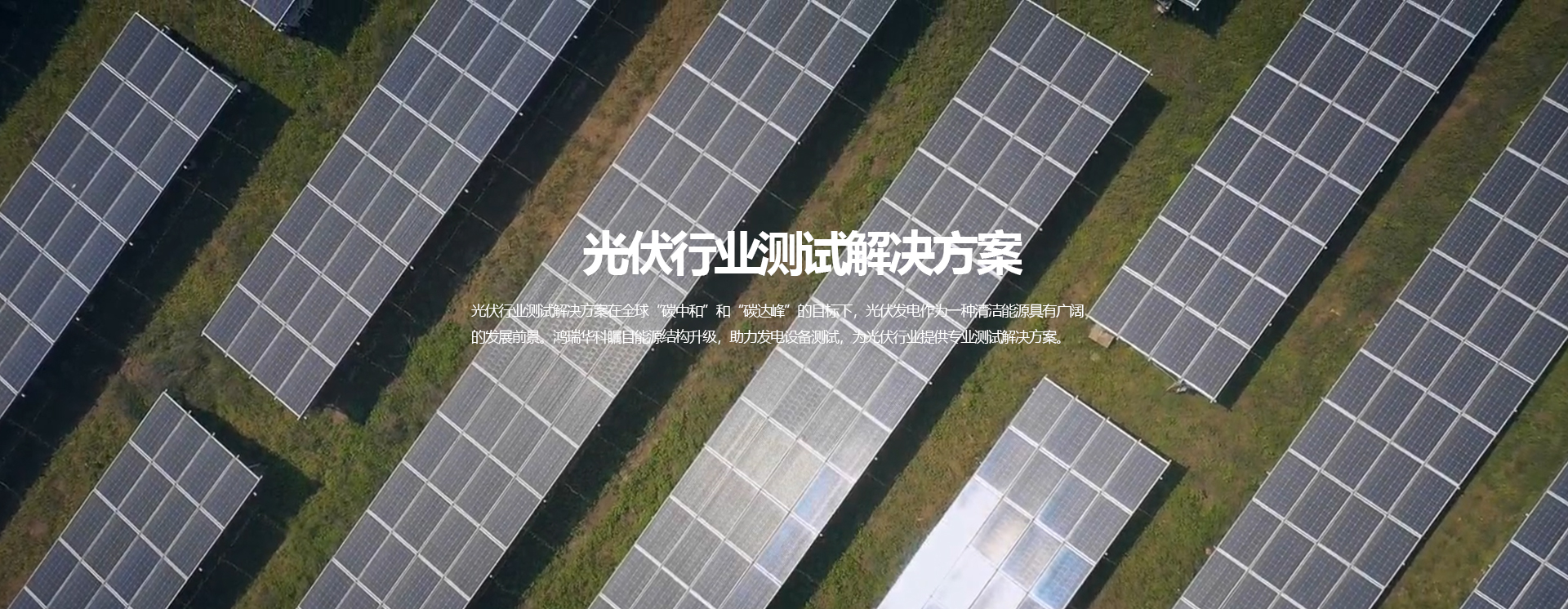 光伏行業